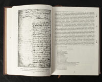 "﻿Архів Коша Нової Запорозької Січі, том 9" - фото №13