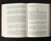 "﻿Архів Коша Нової Запорозької Січі, том 9" - фото №16