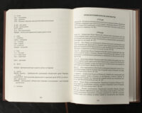 "﻿Архів Коша Нової Запорозької Січі, том 9" - фото №18