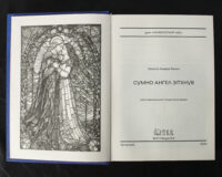 "Сумно ангел зітхнув", автор Наталія Кавера-Безюк - фото №27
