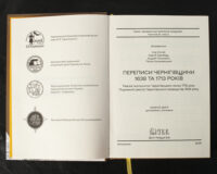 "Переписи Чернігівщини 1638 та 1713 років" - фото №5