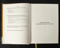 "Переписи Чернігівщини 1638 та 1713 років" - фото №7