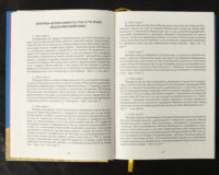 "Вінницький ґродський суд. Поточна актова книга за 1769  – 1770 роки" - фото №11