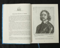 "Генрі Морган. Хроніка життя адмірала піратів Карибського моря", Віктор Губарев автор - фото №14