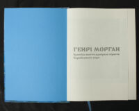 "Генрі Морган. Хроніка життя адмірала піратів Карибського моря", Віктор Губарев автор - фото №4