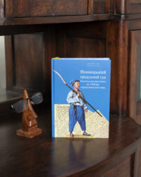 Вінницький ґродський суд. Поточна актова книга за 1768 рік. Подокументний опис /упорядники Петренко О.С., Росовецький О.С./ - Зображення 2