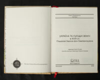 "Україна та сусідні землі в XVIII ст. Подорожі барона фон Кампенгаузена", Л. П. Б. Кампенгаузен автор - фото №5