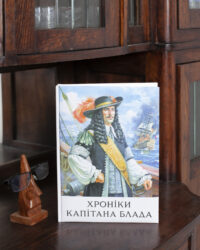 Хроніки капітана Блада /Рафаель Сабатіні/ (2025) - Зображення 4