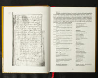 Ревізія Полтавського полку 1732 року /упорядник Мокляк В.О./ (2025) - Зображення 12