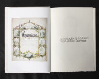 Спогади з Волині, Полісся і Литви. 1840 рік /Ю.І. Крашевський/ (2025) - Зображення 5
