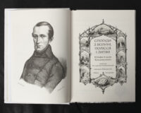 Спогади з Волині, Полісся і Литви. 1840 рік /Ю.І. Крашевський/ (2025) - Зображення 6