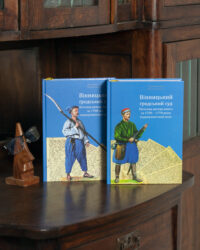 "Буремне Поділля XVIII століття (збірка книг)"