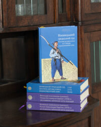 Історія Поділля XVIII століття (збірка книг) - Зображення 5