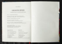 Облога Буші /Михайло Старицький/ Велике ілюстроване видання (2025) - Зображення 18