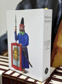 Подільське воєводство у XV–XVIII cтоліттях /Микола Крикун/ (2025) - Зображення 25