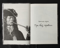 Пірати Гвінейської затоки, або Жаданий скарб /Губарев В.К./ серія - Зображення 10