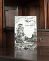 Пірати Гвінейської затоки, або Жаданий скарб /Губарев В.К./ серія - Зображення 4
