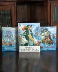 Під вітрилами (збірка книг). - Зображення 3