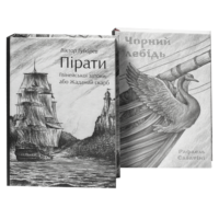 Пригоди в морі під вітрилами (збірка книг)