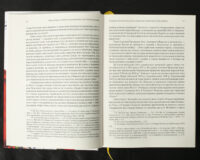 Подільське воєводство у XV–XVIII cтоліттях /Микола Крикун/ (2025) - Зображення 12