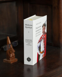 Подільське воєводство у XV–XVIII cтоліттях /Микола Крикун/ (2025) - Зображення 23