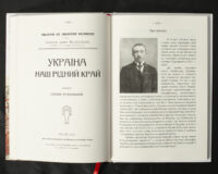 Україна — наш рідний край /Степан Рудницький/ (2025) - Зображення 20