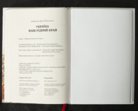 Україна — наш рідний край /Степан Рудницький/ (2025) - Зображення 31