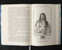 Капітан Кідд. Реальна історія легендарного пірата /Губарев В.К./ (2025) - Зображення 24