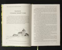 Ілюстрація монастиря Ліндісфарн у книзі Міста та фортеці вікінгів від Ірландії до Волги