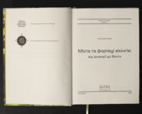 Титульний розворот книги Міста та фортеці вікінгів від Ірландії до Волги
