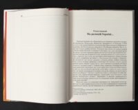 Коліївщина /Владислав Серчик/ (2025) - Зображення 14