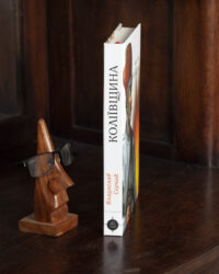 Коліївщина /Владислав Серчик/ (2025) - Зображення 28