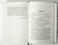 зрада або як стати володарем раїса іванченко сторінки книги словник