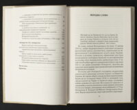 Брехуненко В., Бойко П. / Гарбуз для «Новоросії»: вирок московських документів XVII-XIX ст. / (Видання 2025 року) - Зображення 8