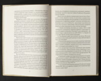 Брехуненко В., Бойко П. / Гарбуз для «Новоросії»: вирок московських документів XVII-XIX ст. / (Видання 2025 року) - Зображення 9