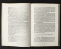 Брехуненко В., Бойко П. / Гарбуз для «Новоросії»: вирок московських документів XVII-XIX ст. / (Видання 2025 року) - Зображення 11