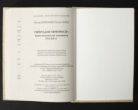 Брехуненко В., Бойко П. / Гарбуз для «Новоросії»: вирок московських документів XVII-XIX ст. / (Видання 2025 року) - Зображення 16