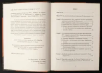 В. Брехуненко. Ю. Мицик, С. Потапенко. І. Синяк, І. Тарасенко / Українсько-російський фронтир XVI – XVIII ст. як контактно-конфліктна зона / (Видання 2020 року) / - Зображення 5
