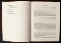 В. Брехуненко. Ю. Мицик, С. Потапенко. І. Синяк, І. Тарасенко / Українсько-російський фронтир XVI – XVIII ст. як контактно-конфліктна зона / (Видання 2020 року) / - Зображення 6