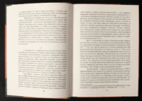 В. Брехуненко. Ю. Мицик, С. Потапенко. І. Синяк, І. Тарасенко / Українсько-російський фронтир XVI – XVIII ст. як контактно-конфліктна зона / (Видання 2020 року) / - Зображення 8