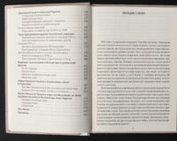 Брехуненко В. / Історичні межі України та сучасні кордони українським коштом / (Видання 2025 року) - Зображення 8
