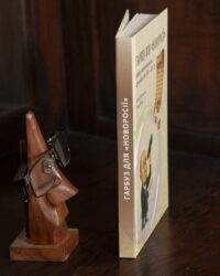 Брехуненко В., Бойко П. / Гарбуз для «Новоросії»: вирок московських документів XVII-XIX ст. / (Видання 2025 року) - Зображення 5