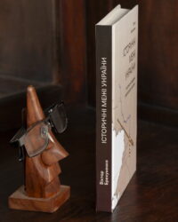 Брехуненко В. / Історичні межі України та сучасні кордони українським коштом / (Видання 2025 року) - Зображення 5