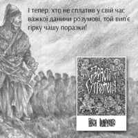 Золоті стремена /Раїса Іванченко/ (2026) / серія