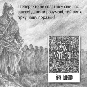 золоті стремена раїса іванченко цитата з книги історичний роман київська русь