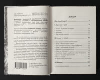 Матеріали з демонології українського народу — Подберезький - Зображення 31