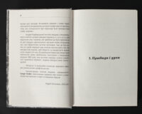 Матеріали з демонології українського народу — Подберезький - Зображення 29