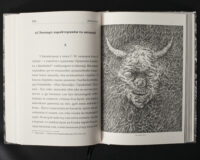 Матеріали з демонології українського народу — Подберезький - Зображення 19