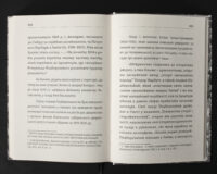 Матеріали з демонології українського народу — Подберезький - Зображення 16