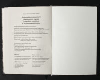 Матеріали з демонології українського народу — Подберезький - Зображення 12